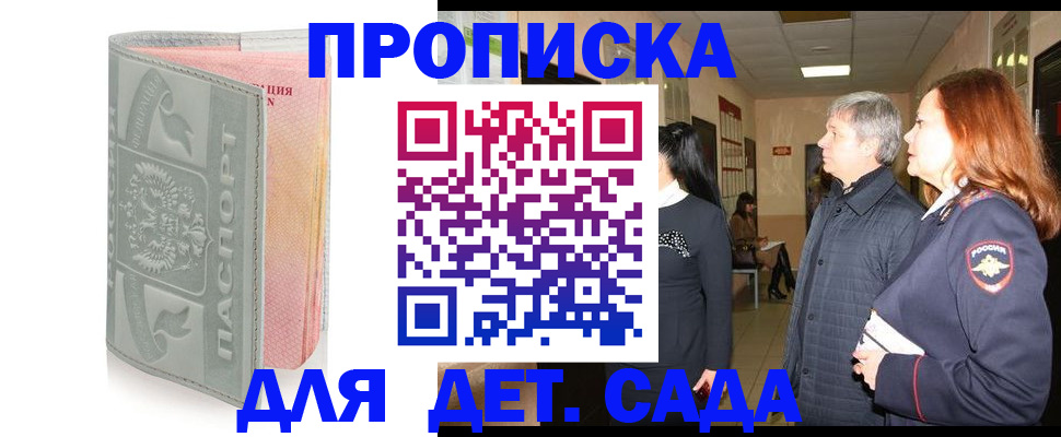 прописка законно в Усть-Джегуте