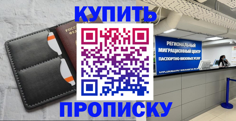 прописка ребенка в Усть-Джегуте