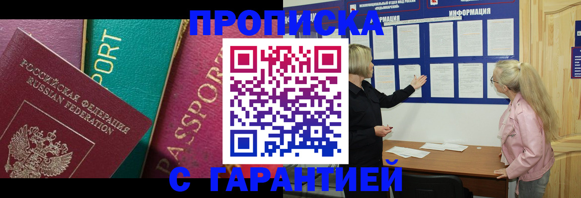 временная прописка в Усть-Джегуте